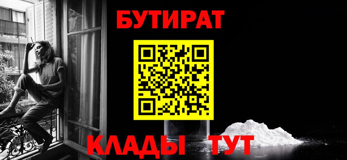 Узловая  БУТИРАТ BDO  БУТИРАТ  Вход с VPN 
