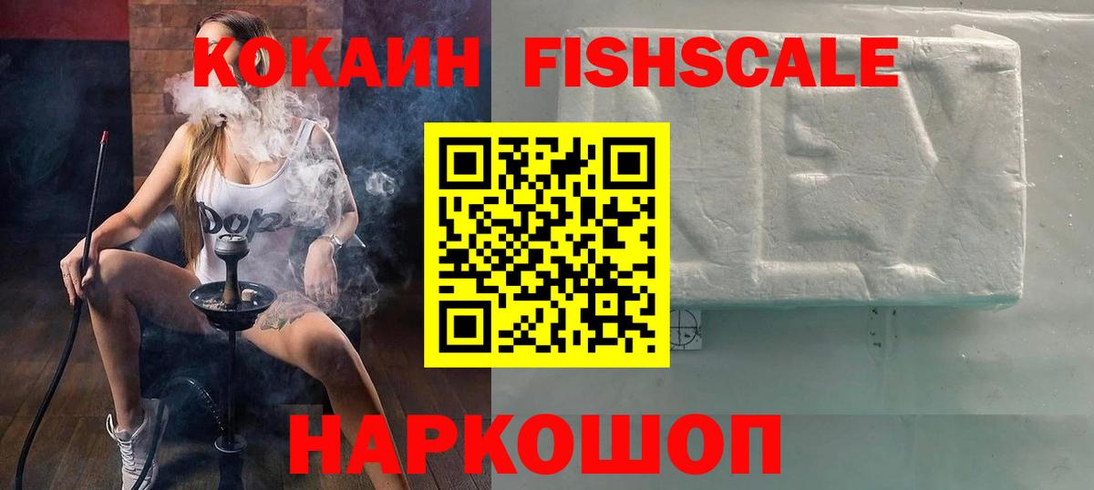 Узловая  COCAIN  КОКАИН Fish Scale  Вход с VPN  COCAIN Fish Scale 