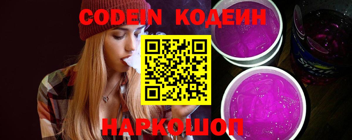 Узловая  Кодеин напиток Lean (лин)  Вход с VPN 