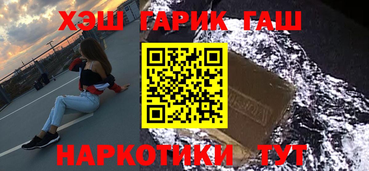 ГАШ гашик Узловая