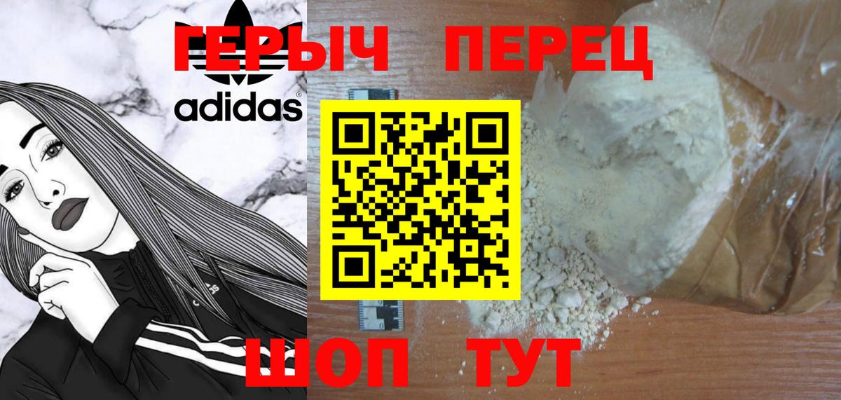 ГЕРОИН  Вход с VPN  Узловая  Героин белый 