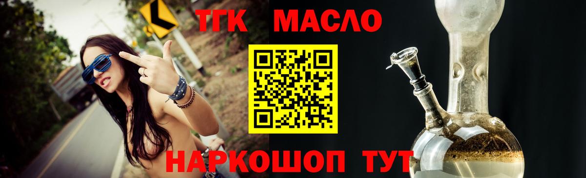 Дистиллят ТГК гашишное масло  Вход с VPN  Узловая 